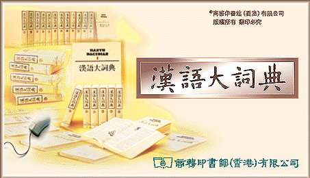 现代汉语大词典光盘版v3.0中文破解版