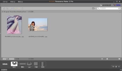 Panorama Maker Pro(全景图片制作)v6.0.0.94中文绿色版