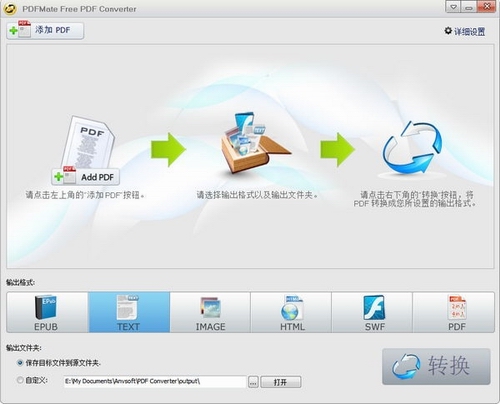 PDFMate Free PDF Merger (PDF转换器破解免费版)v1.06简体中文版