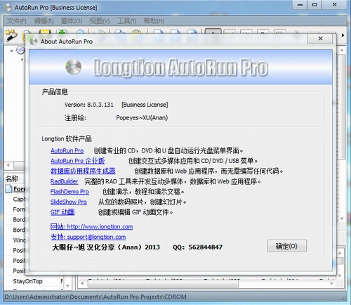 AutoRun Pro(光盘菜单自动运行制作)v8.0.3.2中文汉化破解版