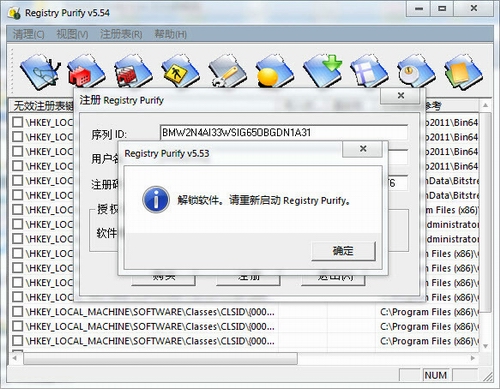 Registry Purify(注册表清理工具)v5.54中文汉化破解版