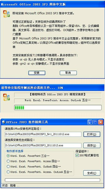 office2003五合一精简版(office2003五合一免费版下载)中文免费版