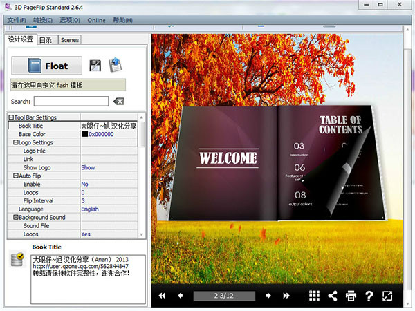 3D PageFlip(3D电子书制作软件)v2.6.4中文汉化破解版