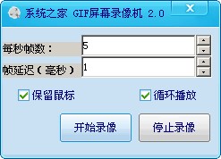 GIF屏幕录像机v2.0中文绿色免费版