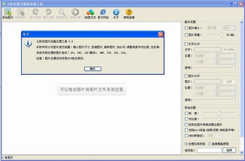 图片批量处理软件v5.0中文绿色免费版