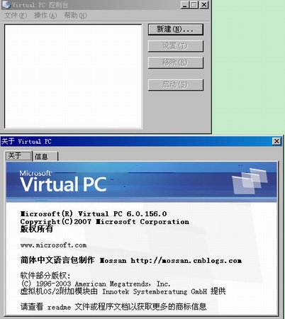 Microsoft Virtual PC 2007(虚拟机下载)v6.0.156.0中文汉化绿色版