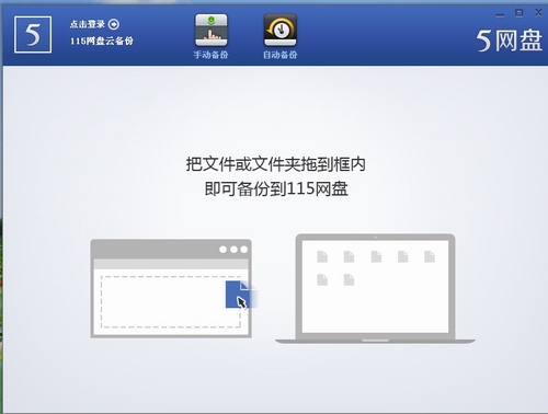 115云备份客户端(电脑文件备份软件工具)v3.0最新中文绿色版