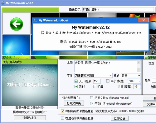 My Watermark(批量添加水印软件)v2.12中文汉化绿色版