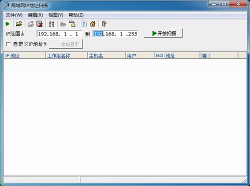 局域网IP地址扫描器v2.0最新中文绿色版