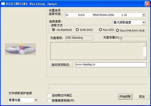 碟中碟虚拟光驱v4.25最新官方中文版