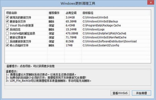 Windows更新清理工具最新版,Windows更新清理工具中文版,Windows更新清理工具绿色版