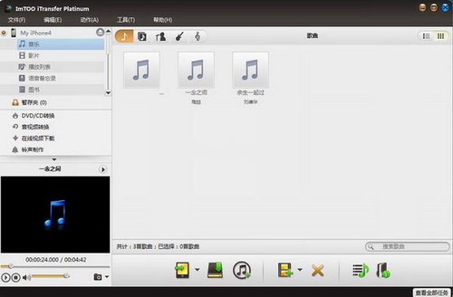 ImTOO iTransfer Platinum(苹果传输软件)v5.4.12中文免费版
