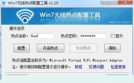 Win7无线热点配置工具v2.0最新中文绿色版