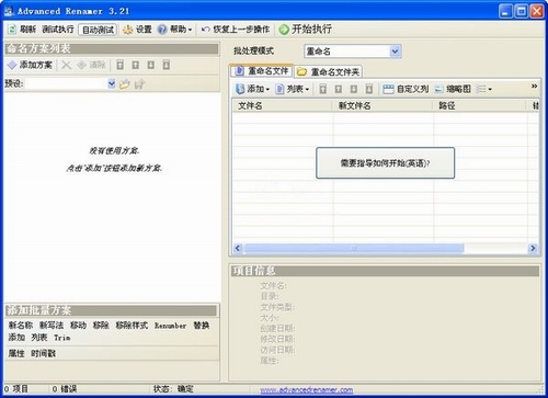 批量重命名软件工具(Advanced Renamer)v3.62最新中文绿色版