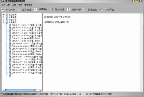 中天私幕股票决策系统v8.1最新中文绿色版