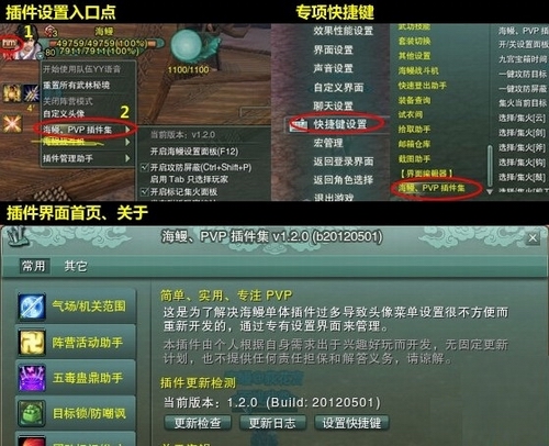 海鳗插件(剑侠情缘3)v2.1.9b2官网版