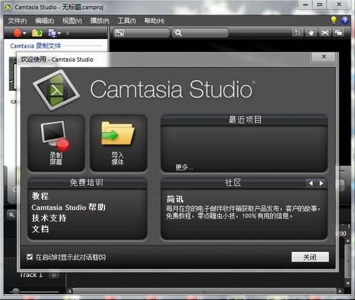 屏幕录像软件免费版|Camtasia Studio 8|汉化破解版 v8.5.2