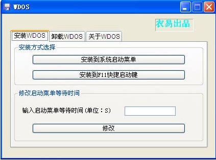 WDOS(启动工具盘硬盘版)v13.07中文绿色版