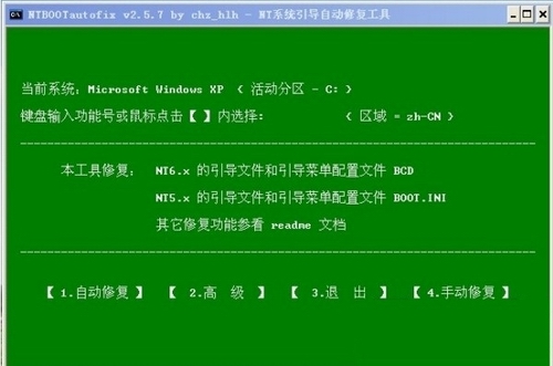多系统启动菜单项修复工具(NTBOOTautofix)v2.5.7中文绿色版