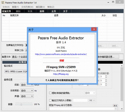 Pazera Free Audio Extractor(提取视频中的音频)v1.4中文汉化绿色版