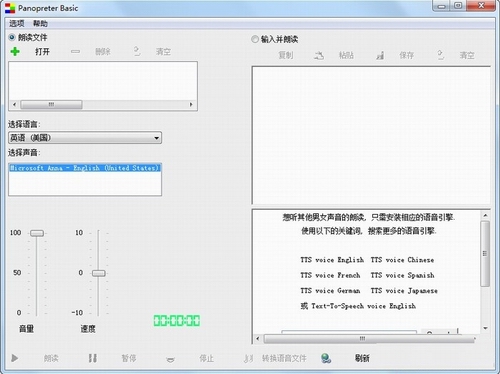 Panopreter Basic(语音朗读软件)v3.0.92官方中文版