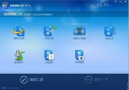 视频编辑专家(视频编辑软件)v7.9最新中文绿色版