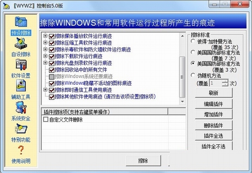 无影无踪(系统垃圾清理工具)v5.0中文免费版