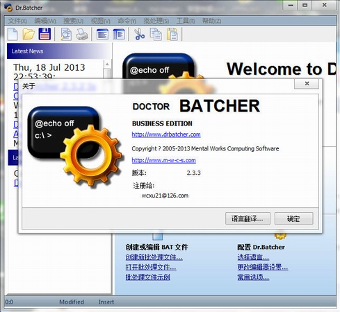 Dr.Batcher Business Edition(批处理文件编程)v2.3.3中文汉化绿色版