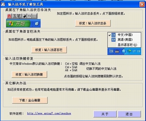 电脑右下角的输入法不见了修复工具v1.7中文绿色版