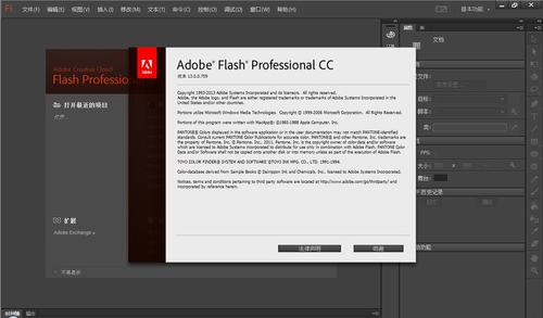 Adobe Flash Professional CC 中文绿色精简版