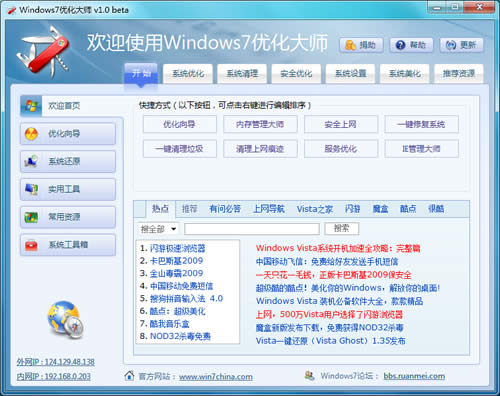 win7优化大师(Windows7优化大师)v1.80中文绿色版