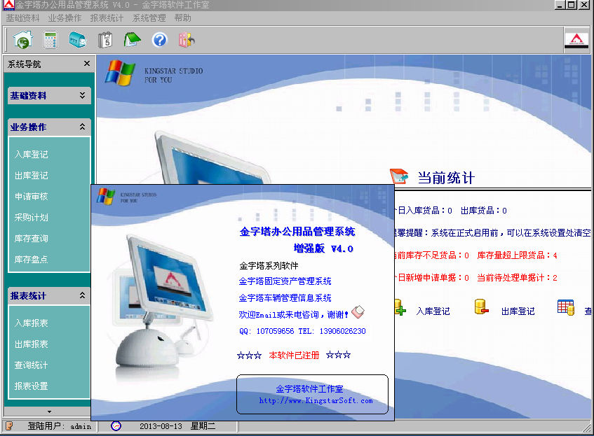 办公用品管理系统(KSTbgypA金字塔)v4.0中文加强版