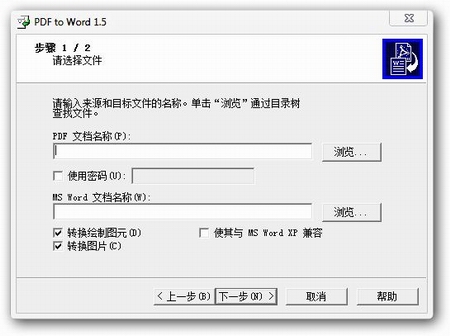 pdf转换器破解免费版(PDF to Word)v1.5中文绿色版