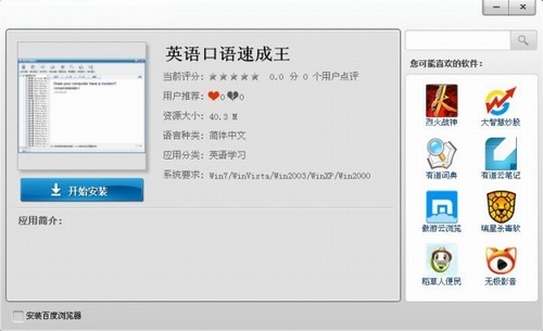 英语口语速成8000句练习软件v4.8简体中文免费版