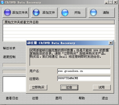 CD、DVD数据恢复(CD DVD Data Recovery)v1.0.785中文绿色版