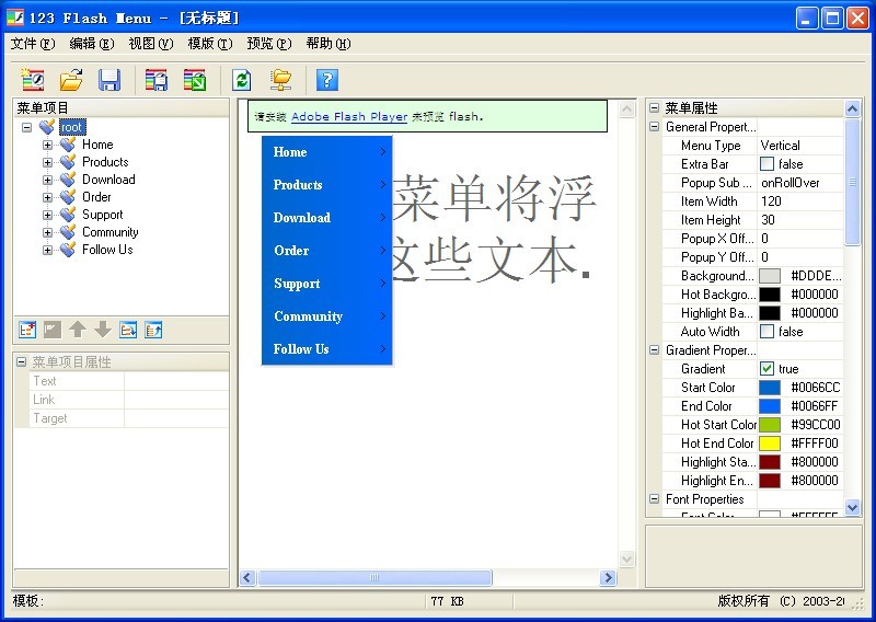 flash动画制作软件正版(Dreamingsoft 123 Flash Menu)v4.5中文汉化版