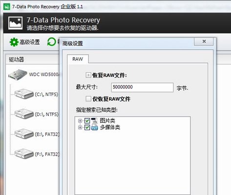 照片恢复软件免费版(7-Data Photo Recovery)v1.1中文破解版
