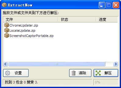 快速解压缩软件工具(ExtractNow)v4.8.0中文免费版