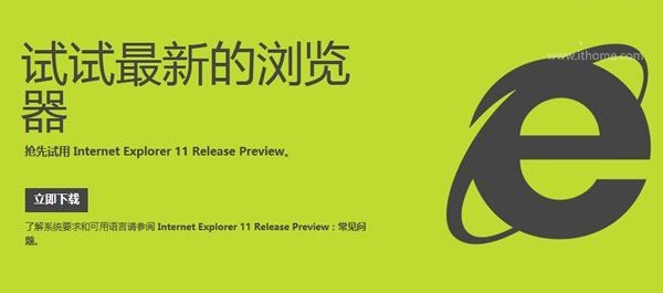 ie11 for win7 (32&64) 浏览器官方下载简体中文版
