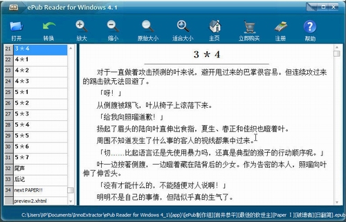 ePub格式电子书阅读器(ePub Reader)v4.1中文汉化破解版