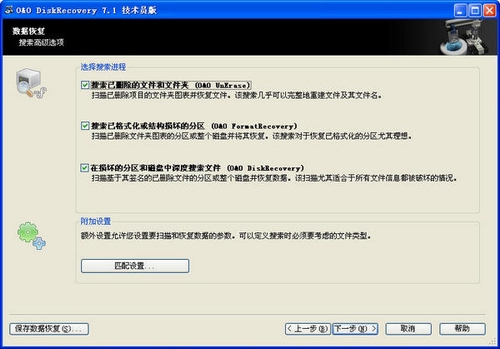数据恢复软件免费破解版(O&O DiskRecovery)v8.0.6中文汉化版