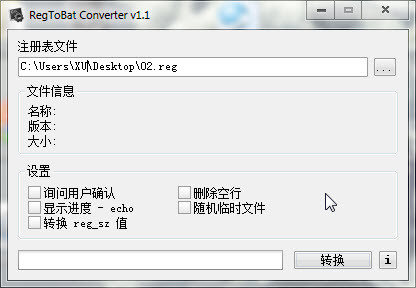 注册表文件转批处理(RegToBat)v1.1汉化中文绿色版