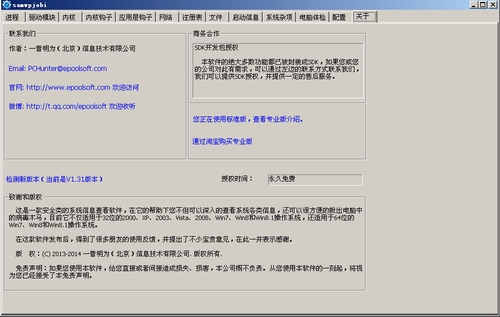 系统维护工具软件(PC Hunter专业版)v1.31中文绿色版