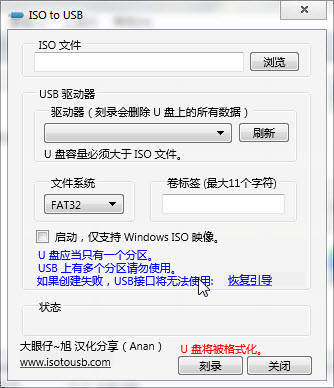 ISO刻录到u盘(ISO to USB)v1.2中文汉化绿色版