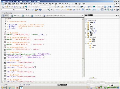 php程序设计(phpdesigner)v8.12中文免费版
