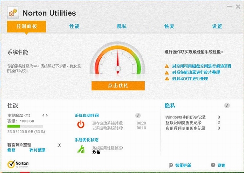 诺顿电脑优化大师(Norton Utilities 16)v2013中文汉化破解版
