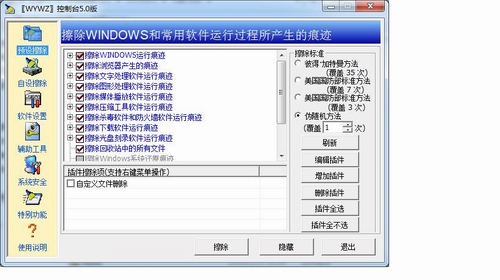 系统清理软件工具(WYWZ控制台)无影无踪软件v5.0中文绿色版