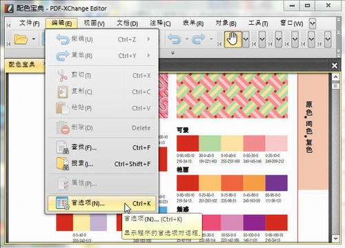 PDF编辑器(PDF-XChange Editor)v3.0.4中文破解绿色版