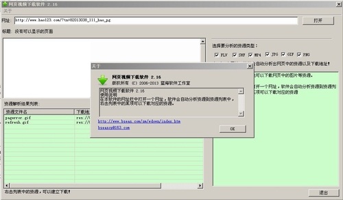 最好的万能网页视频下载软件v2.16中文绿色免费版