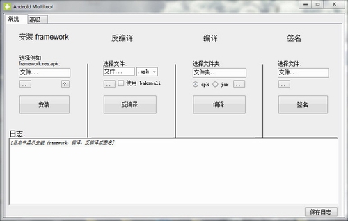 APK反编译工具软件包(AndroidMultitool)v3.0中文绿色汉化版